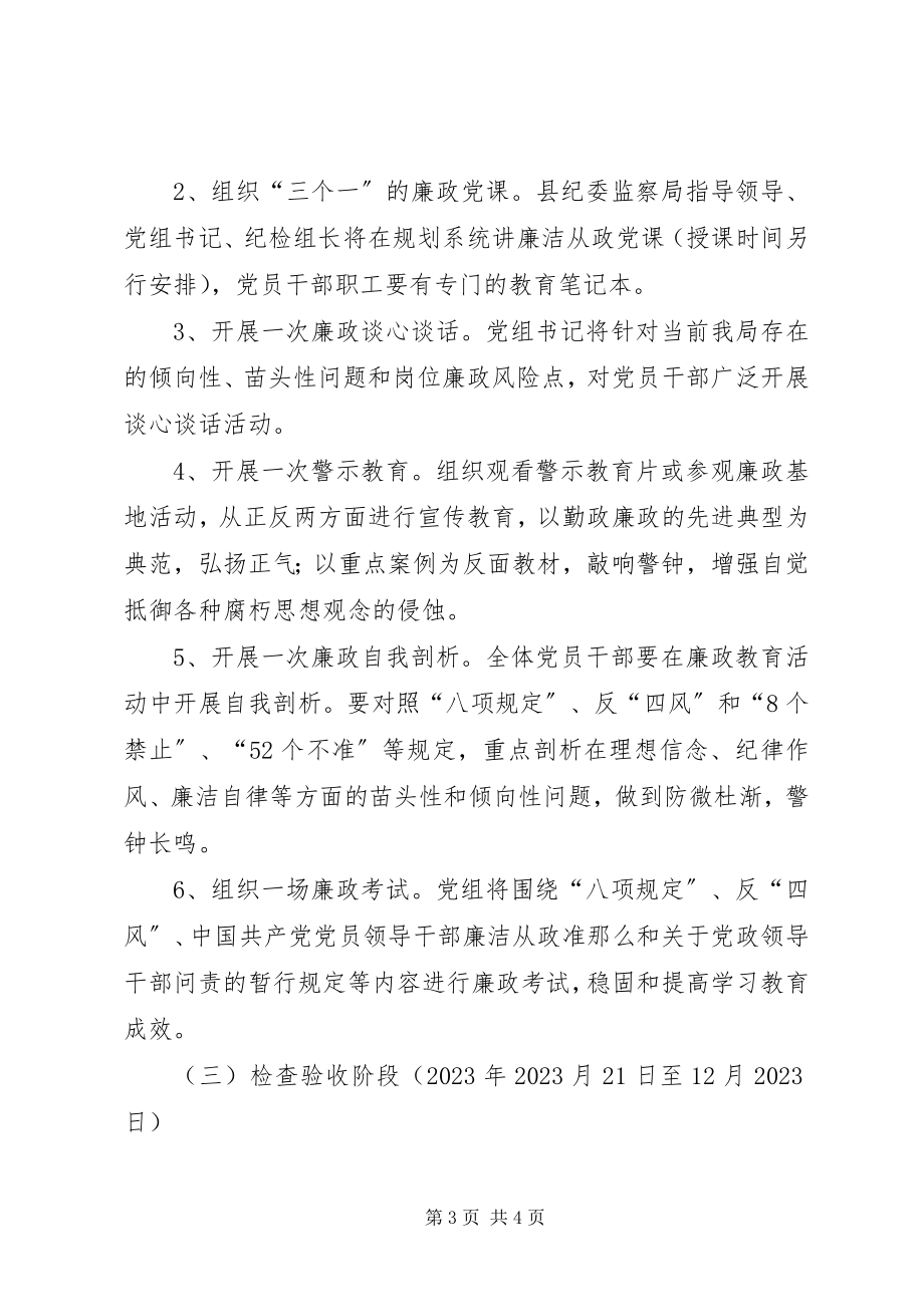 2023年廉洁从政专题教育活动方案.docx_第3页