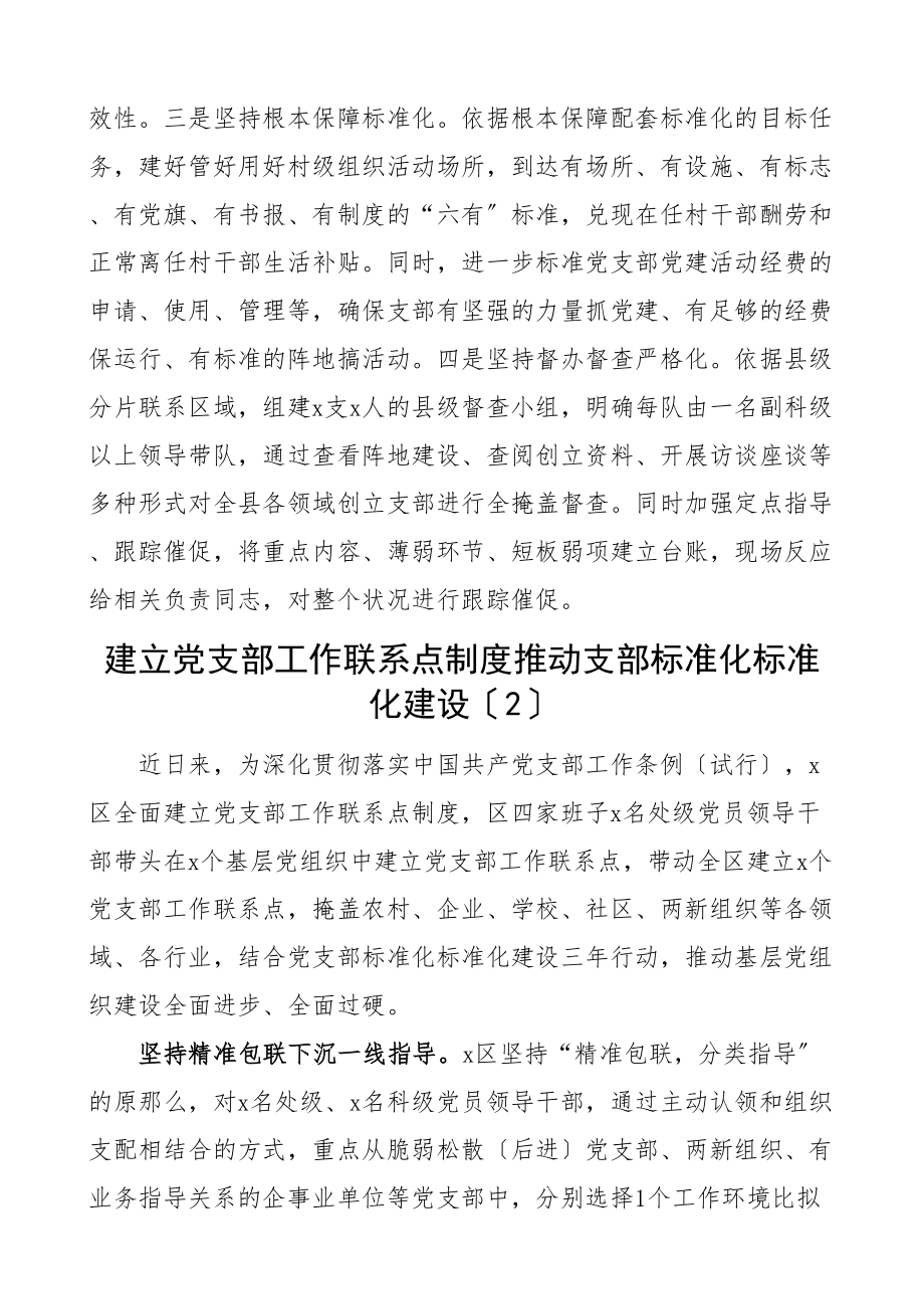 2023年党支部标准化规范化建设工作经验5篇含县级区级乡镇街道某局工作法.doc_第3页