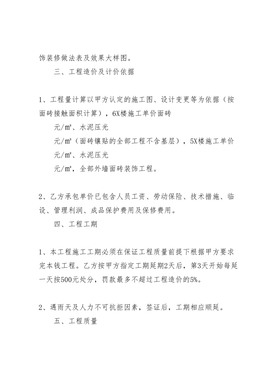 2023年外墙面砖方案 4.doc_第2页