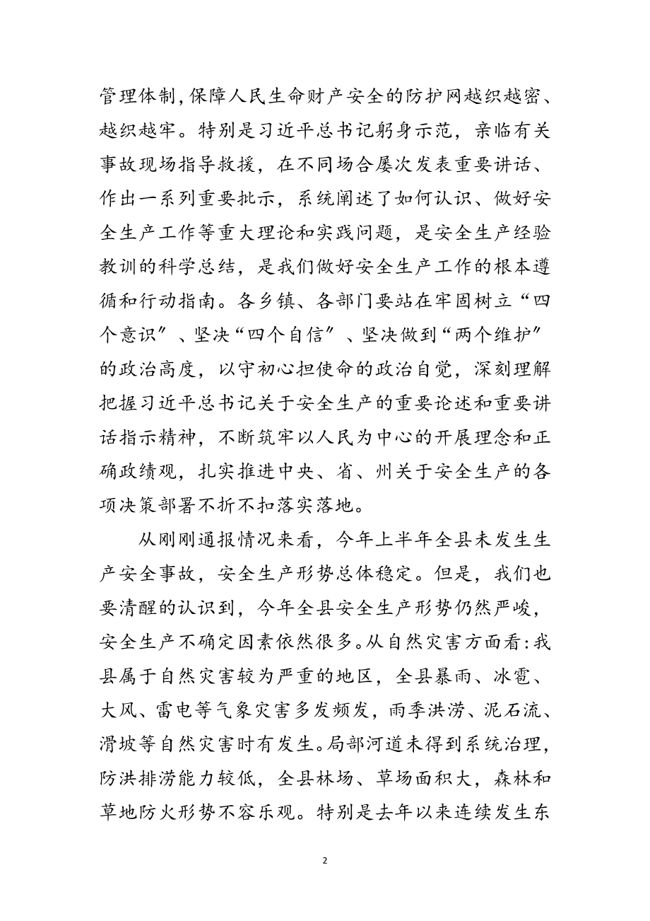 2023年在第三次防灾减灾工作会议的讲话范文.doc_第2页