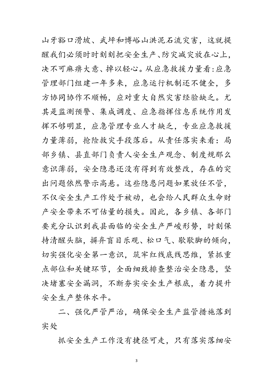 2023年在第三次防灾减灾工作会议的讲话范文.doc_第3页