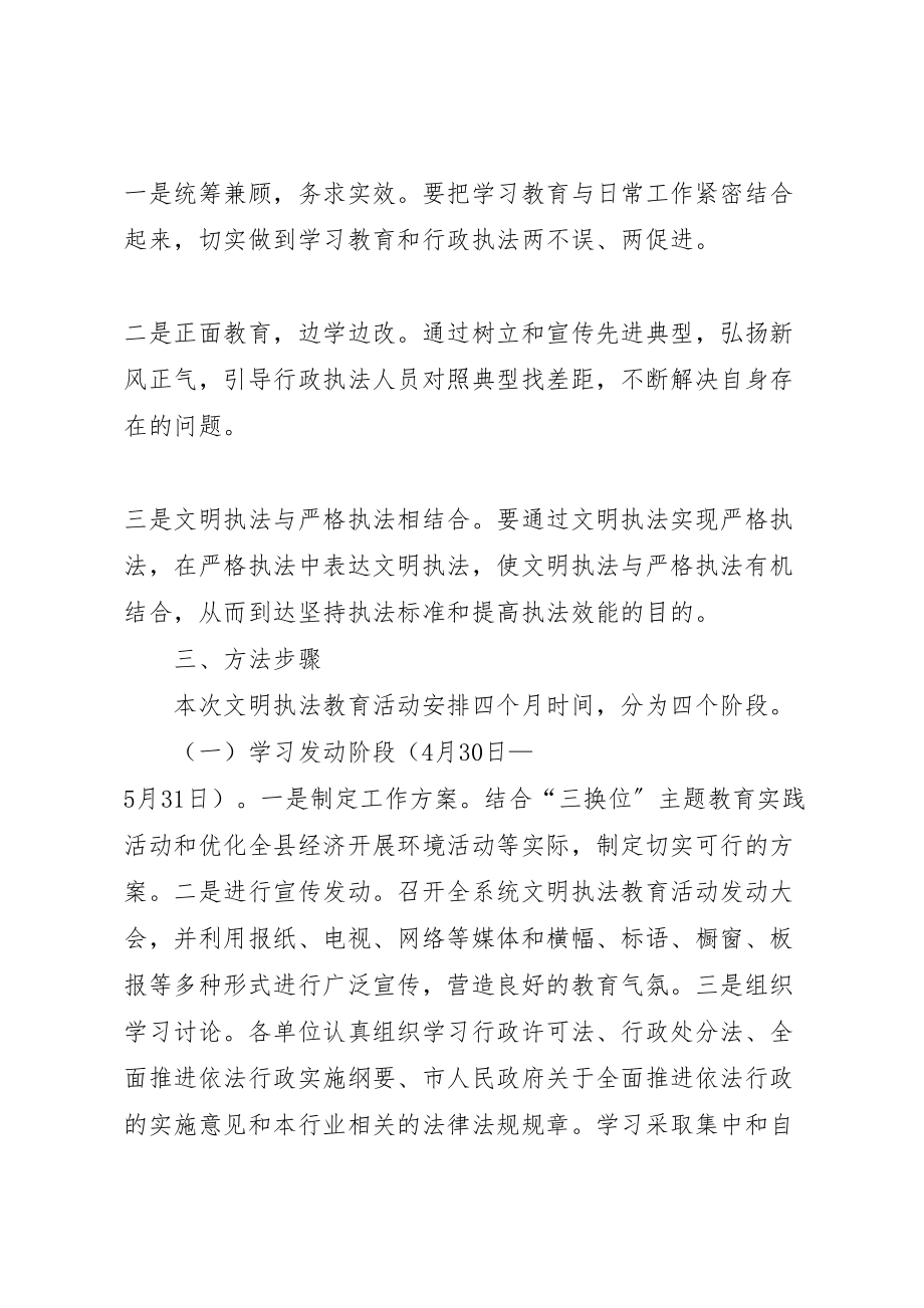 2023年全县民政系统开展文明执法教育活动实施方案 .doc_第2页