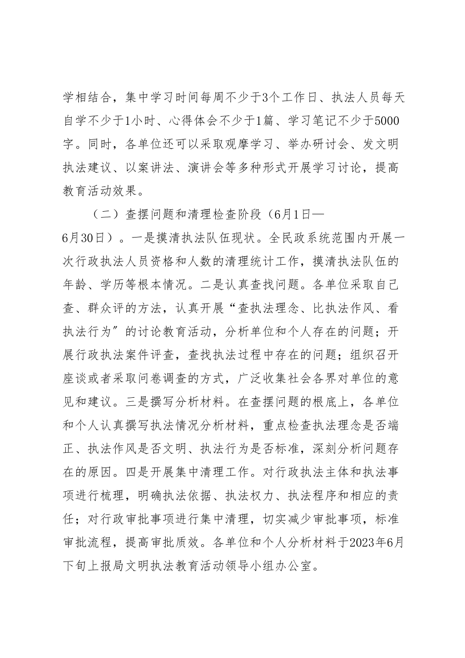 2023年全县民政系统开展文明执法教育活动实施方案 .doc_第3页