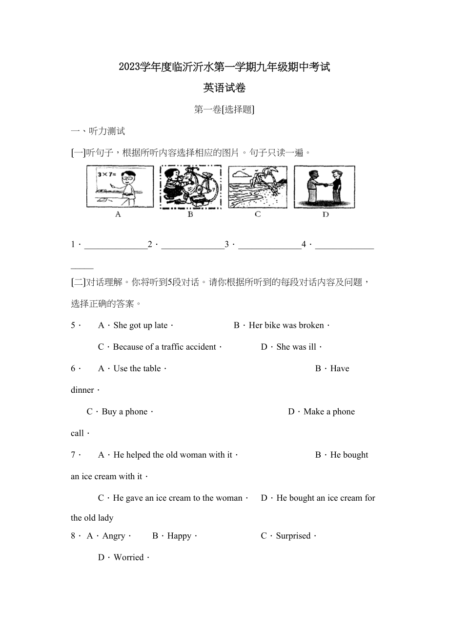 2023年度临沂沂水第一学期九年级期中考试初中英语.docx_第1页