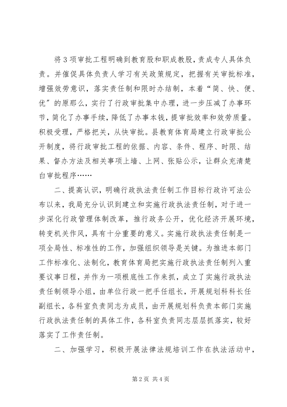 2023年县教育局关于行政许可和行政审批工作情况的汇报.docx_第2页