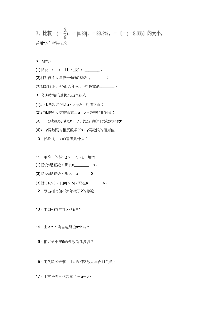 2023年新北师大版七年级数学上册《有理数》易错题.docx_第2页