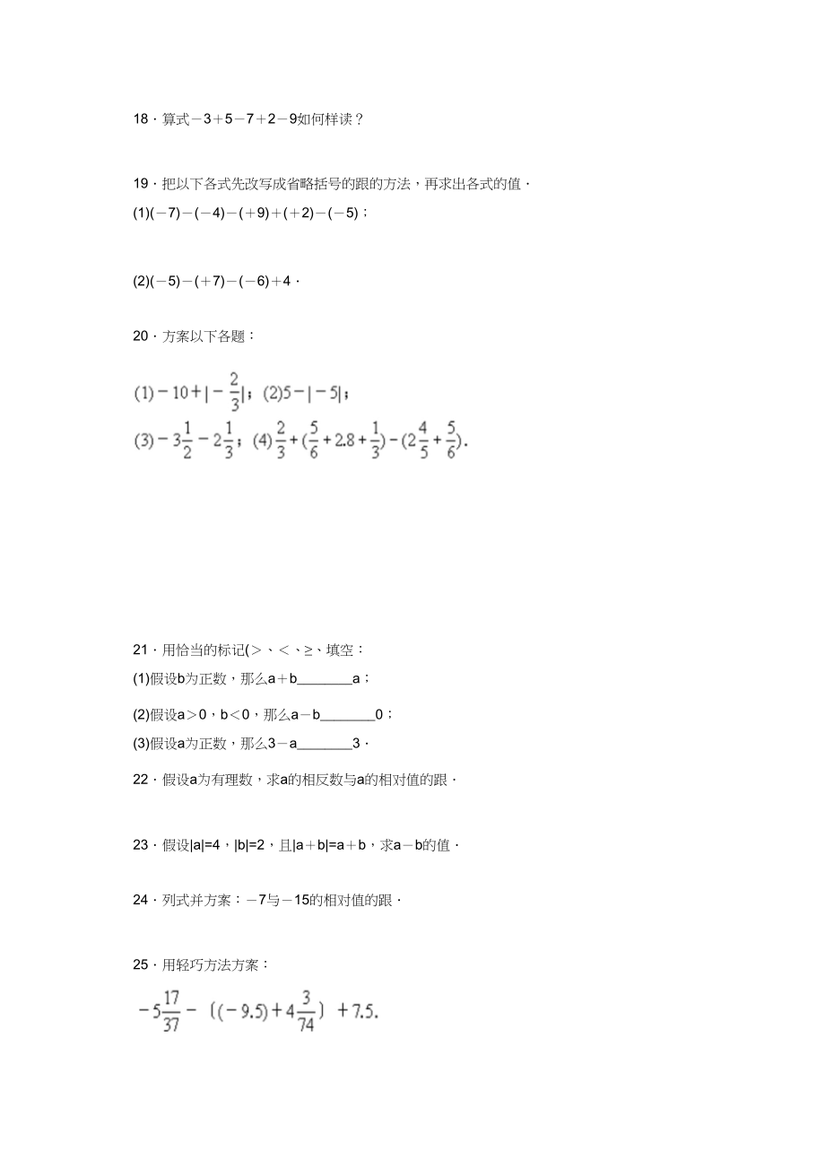 2023年新北师大版七年级数学上册《有理数》易错题.docx_第3页