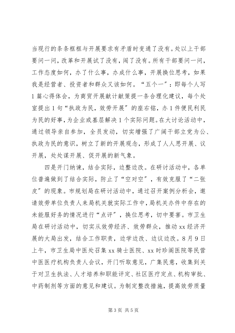 2023年执政为民工作汇报.docx_第3页