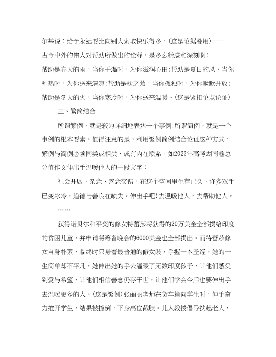 2023年高考议论文使用论据的方法和技巧.docx_第3页