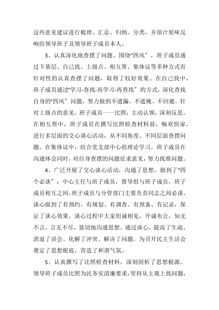 2023年广电新闻中心党的群众路线工作总结.docx_第2页