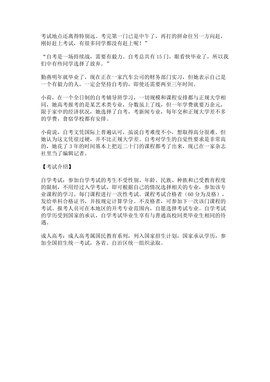 2023年求学差异成考和自考哪种更适合你.doc_第2页