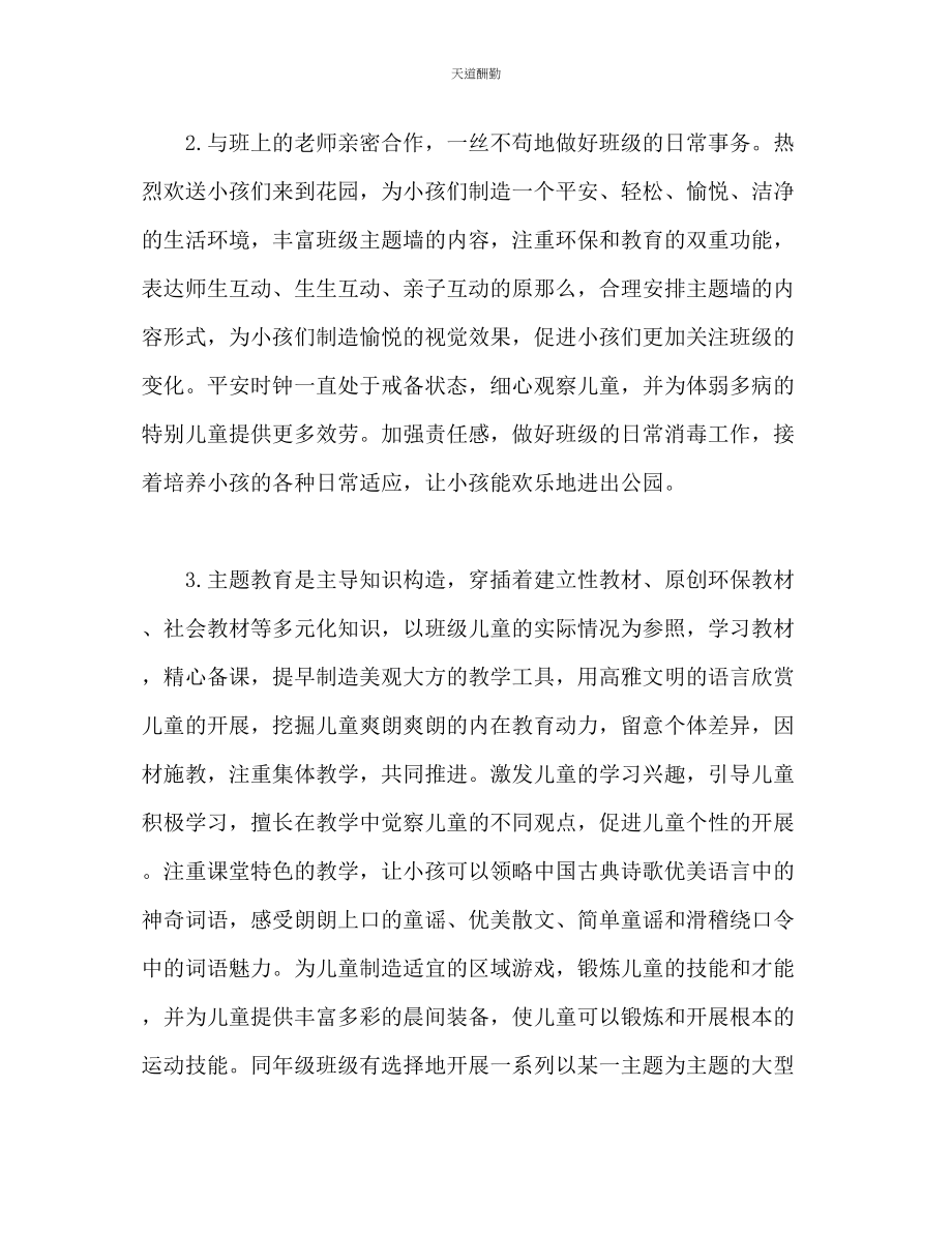 2023年幼儿园教师新学期工作计划.docx_第2页