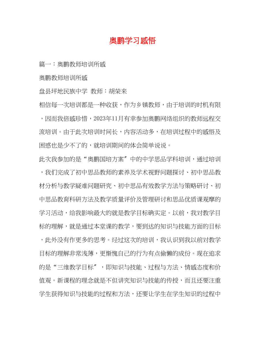 2023年奥鹏学习感悟2.docx_第1页