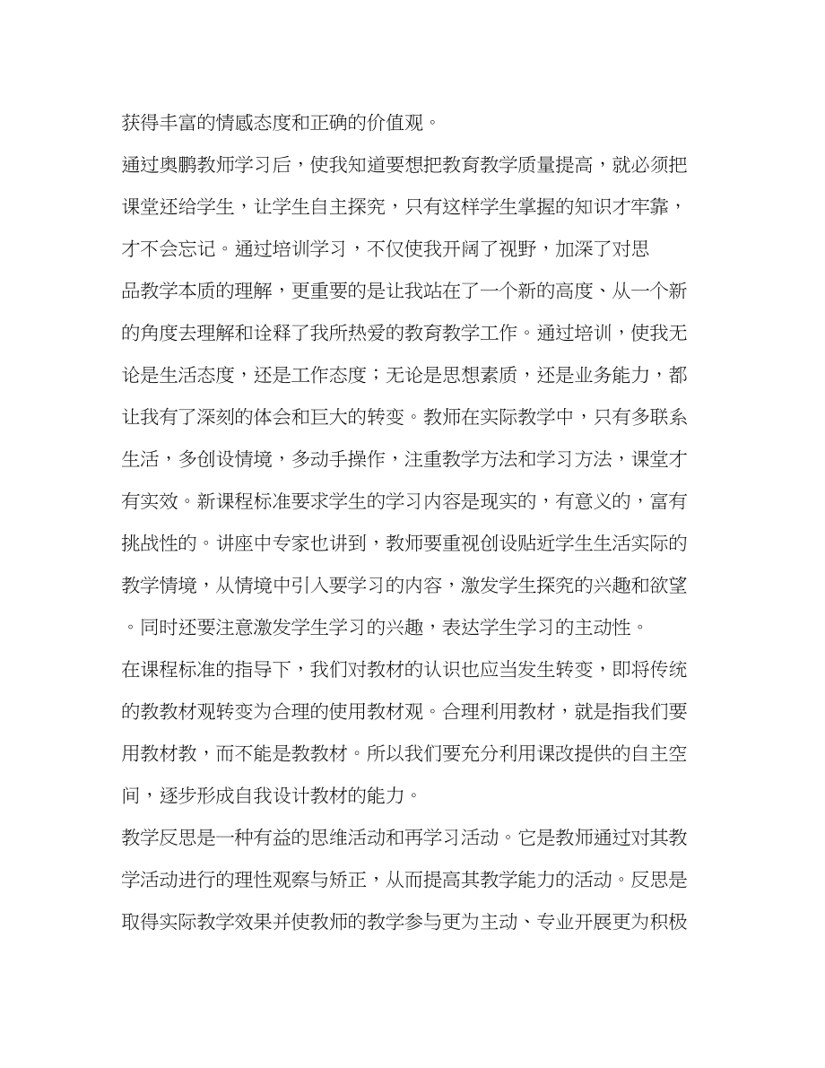 2023年奥鹏学习感悟2.docx_第2页