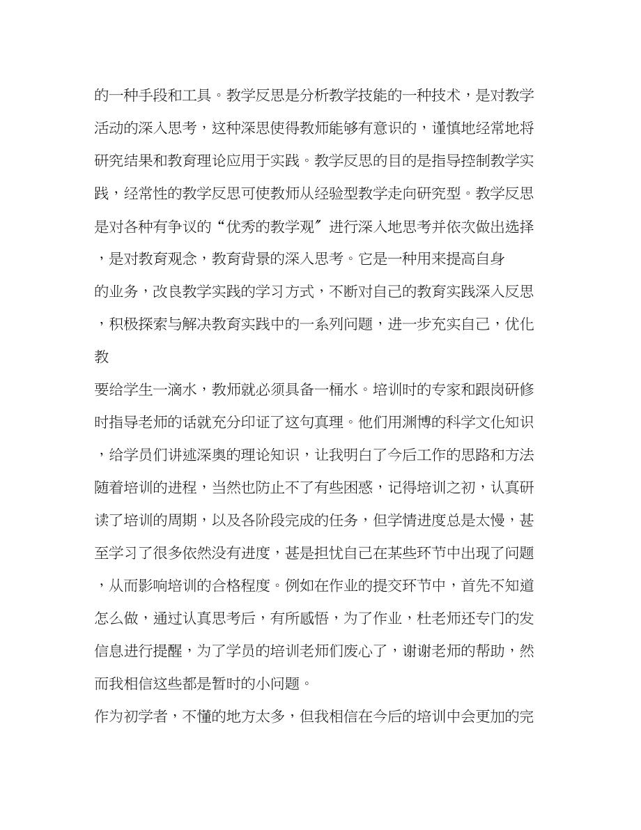 2023年奥鹏学习感悟2.docx_第3页