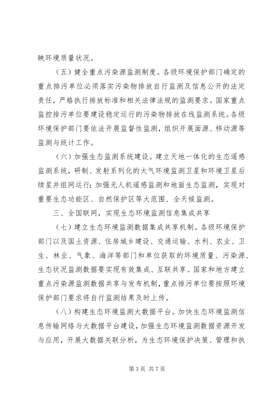 2023年生态环境监测网络建设方案.docx_第3页