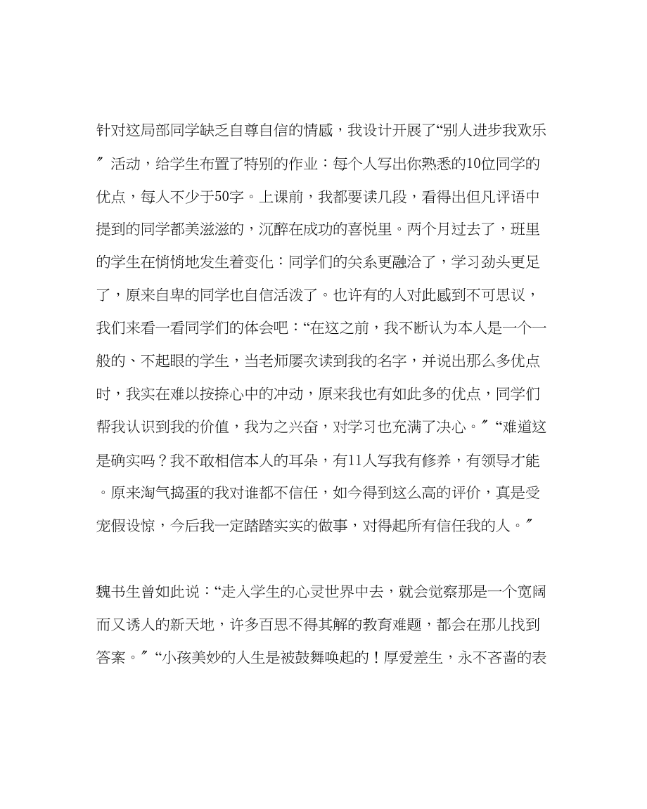 2023年班主任工作班主任教育案例图难于易为大于细.docx_第2页