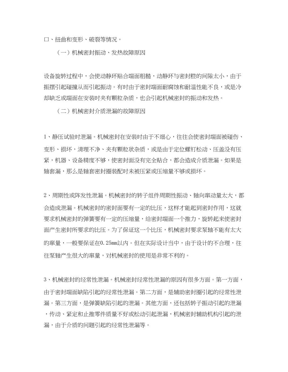 2023年《安全管理论文》之机械设备密封装置存在的问题及对策.docx_第3页