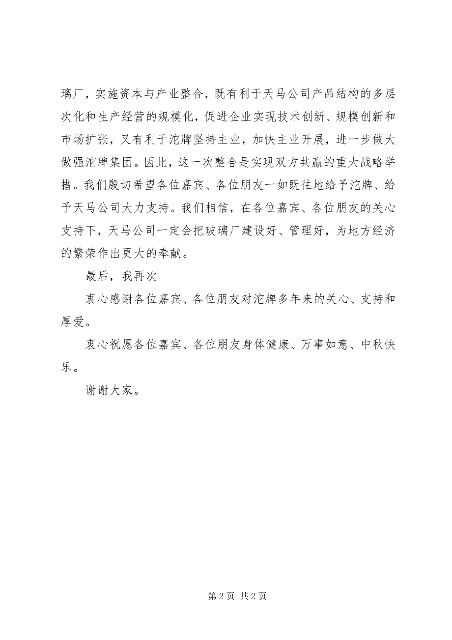 2023年在收购仪式上的致辞.docx_第2页