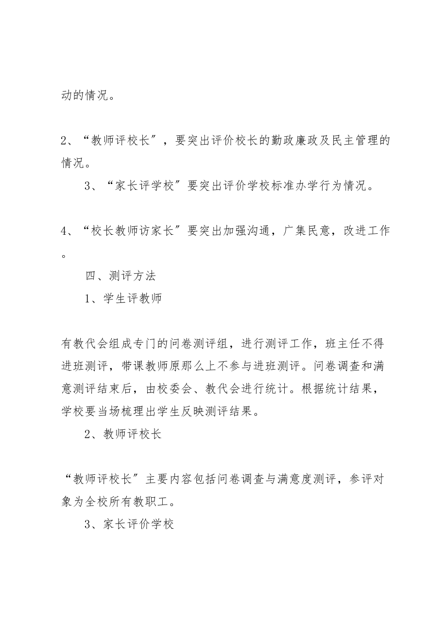 2023年郝庄中心校关于开展三评两访一提高活动的实施方案 .doc_第2页