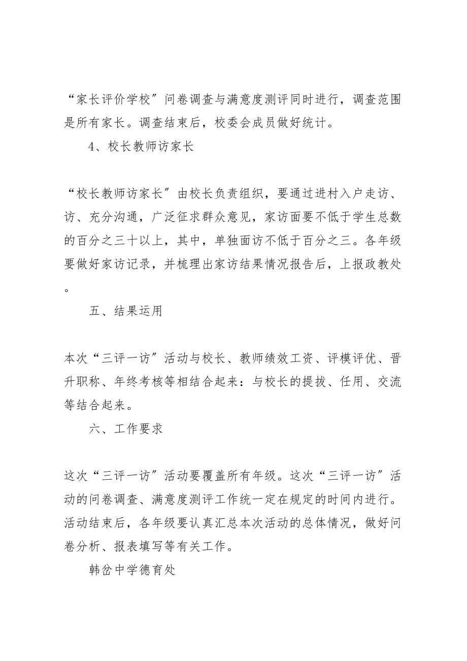 2023年郝庄中心校关于开展三评两访一提高活动的实施方案 .doc_第3页