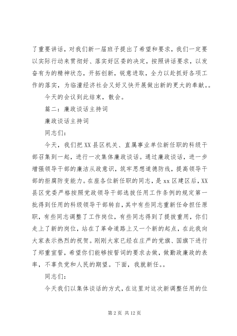 2023年干部送任会上的主持词.docx_第2页