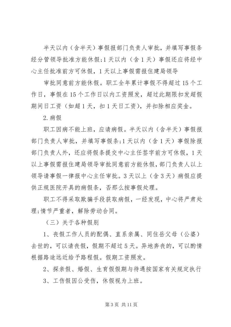 2023年事业单位考勤制度2.docx_第3页