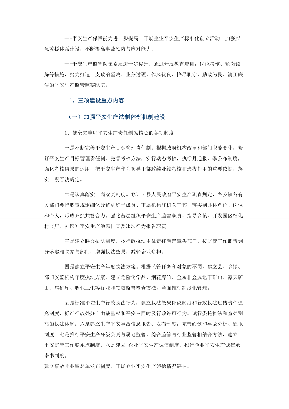 2023年县安全生产“三项建设”组织方案.docx_第2页