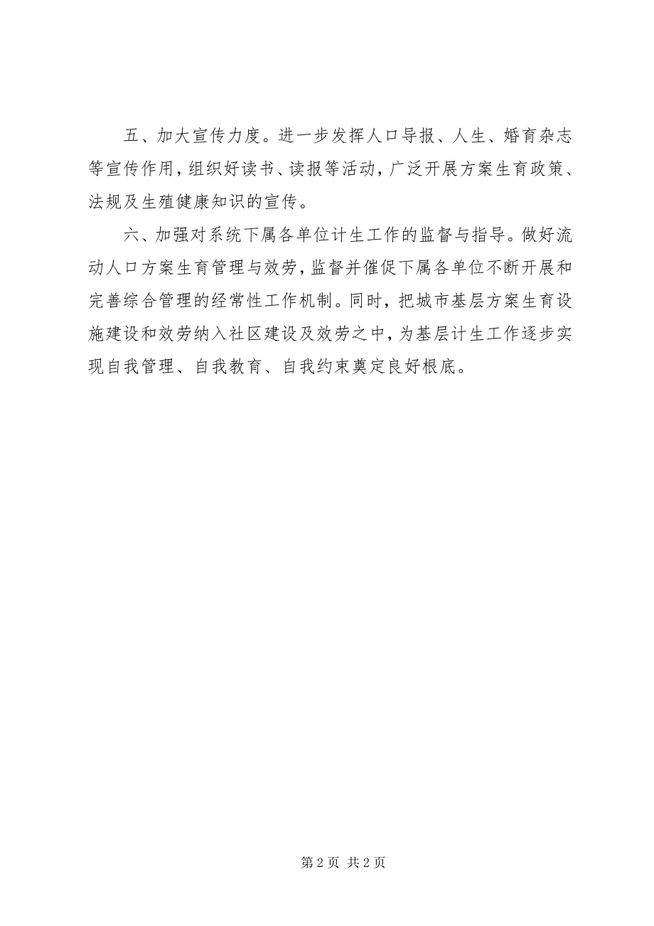 2023年XX县区建委年度计划生育工作计划新编.docx_第2页