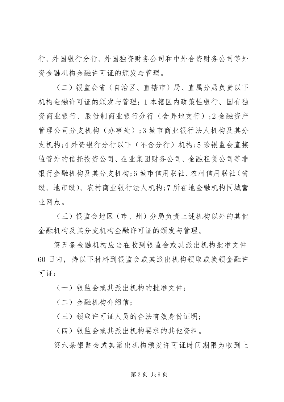 2023年金融许可证管理办法.docx_第2页