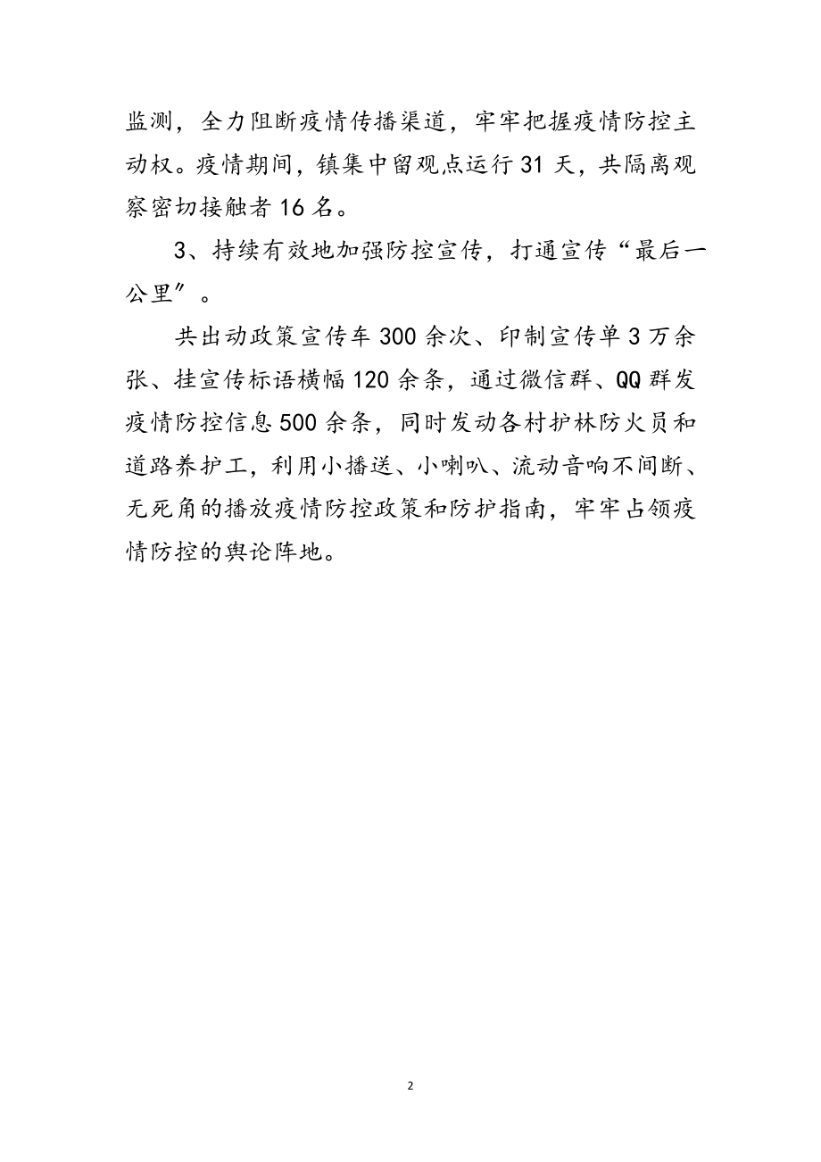 2023年全镇上半年疫情防控工作总结范文.doc_第2页