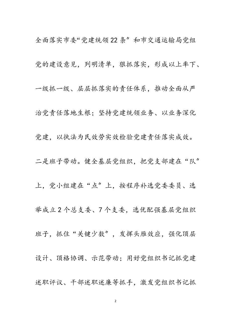 2023年打造党建统领红色引擎 同频共振聚合力促发展 3000字2.docx_第2页