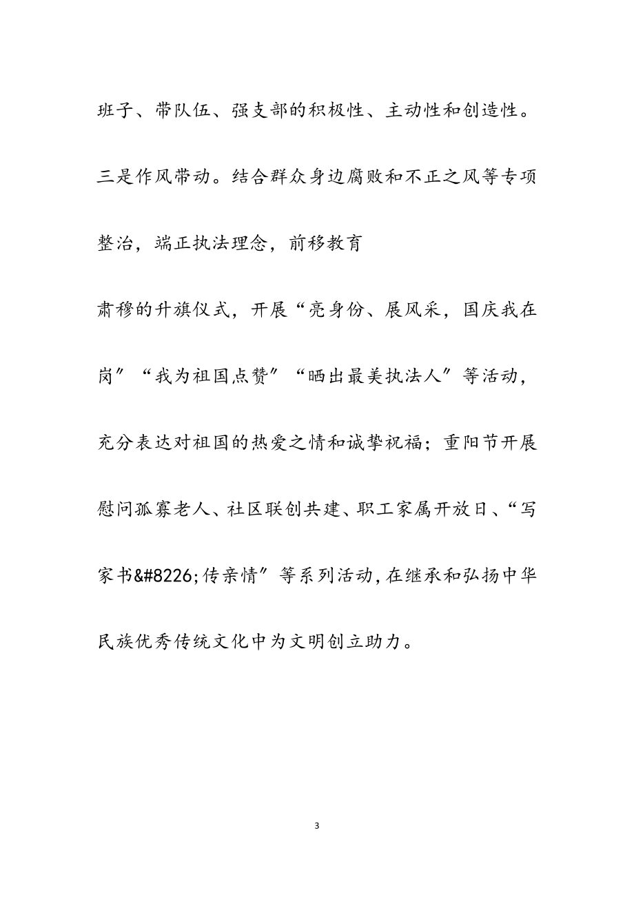 2023年打造党建统领红色引擎 同频共振聚合力促发展 3000字2.docx_第3页