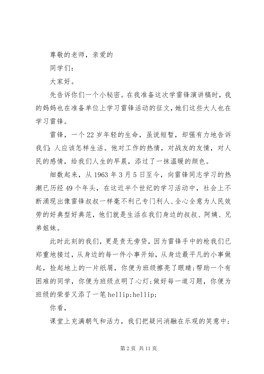 2023年学习雷锋精神演讲稿4篇.docx_第2页