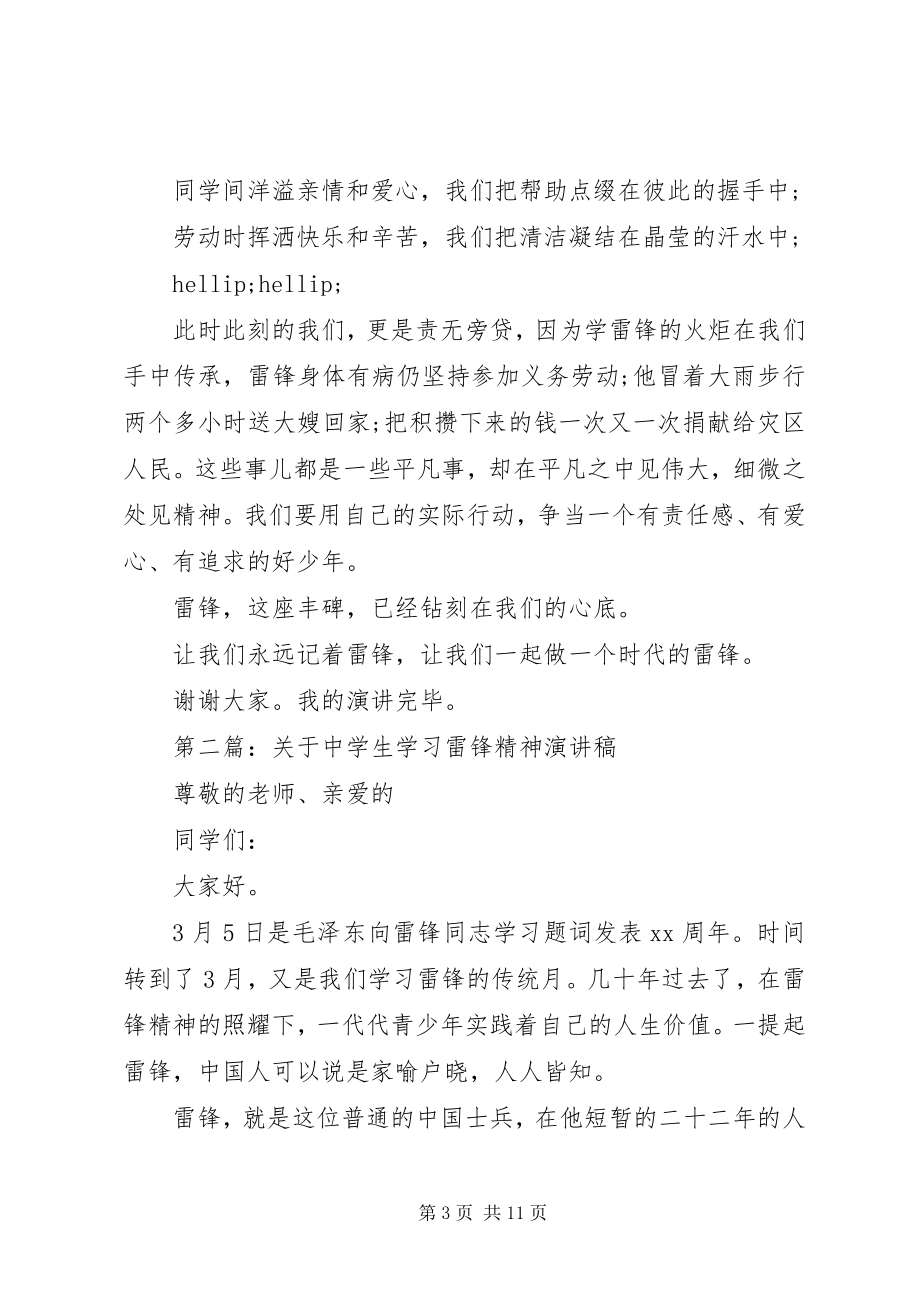 2023年学习雷锋精神演讲稿4篇.docx_第3页