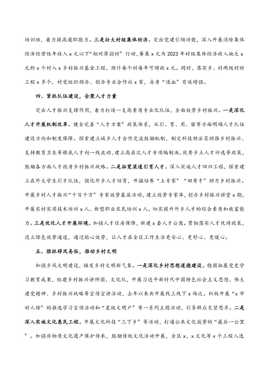 全区实施乡村振兴战略情况汇报.docx_第3页