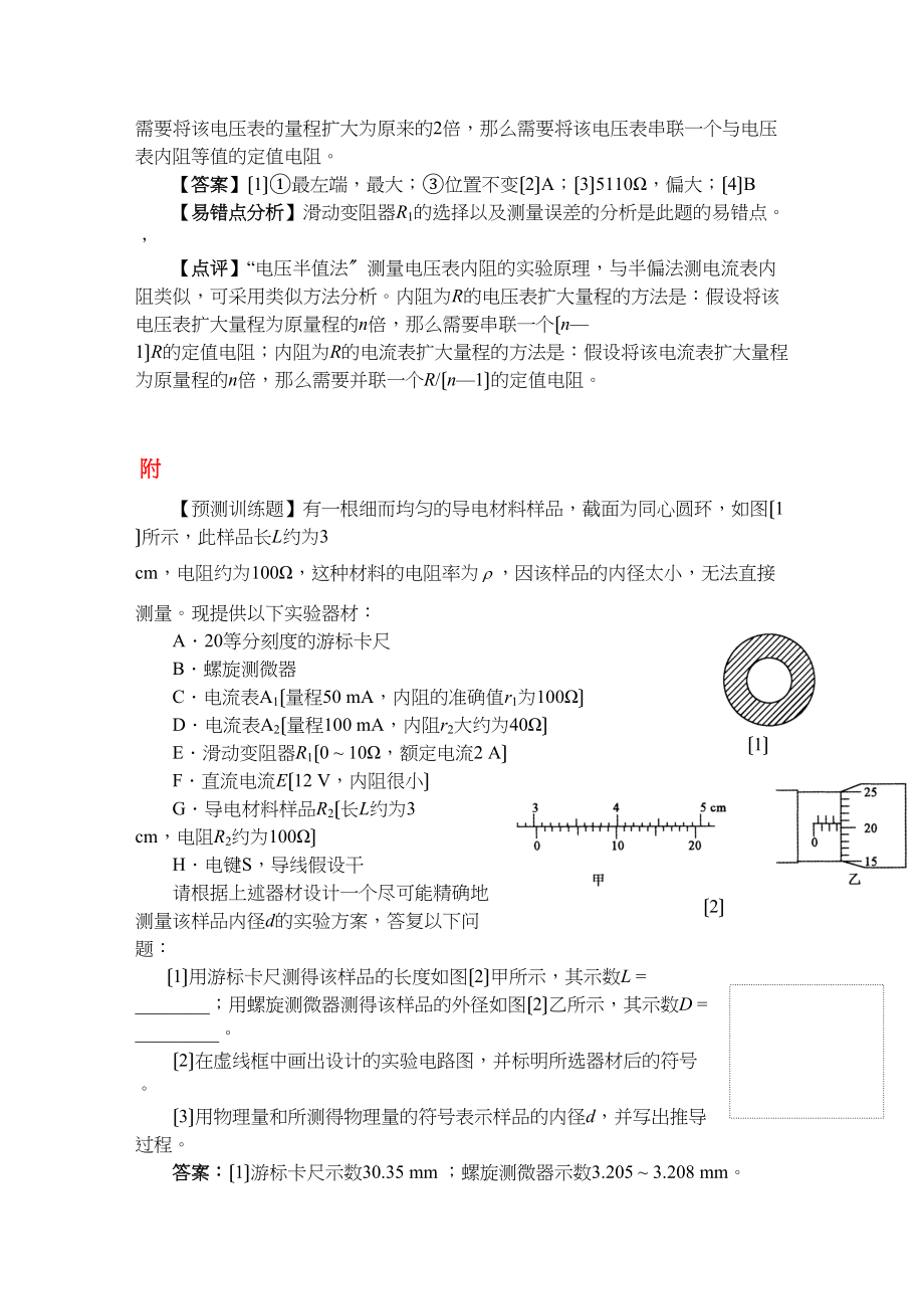 2023年高考物理预测系列试题十七电学实验147269高中物理.docx_第2页