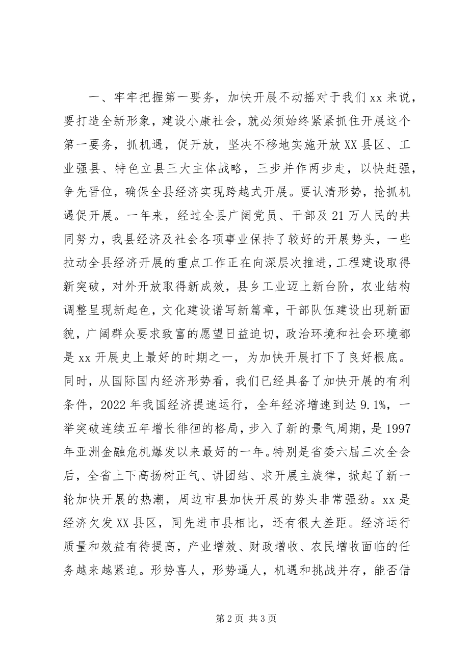 2023年县委书记在人代会结束时的致辞.docx_第2页