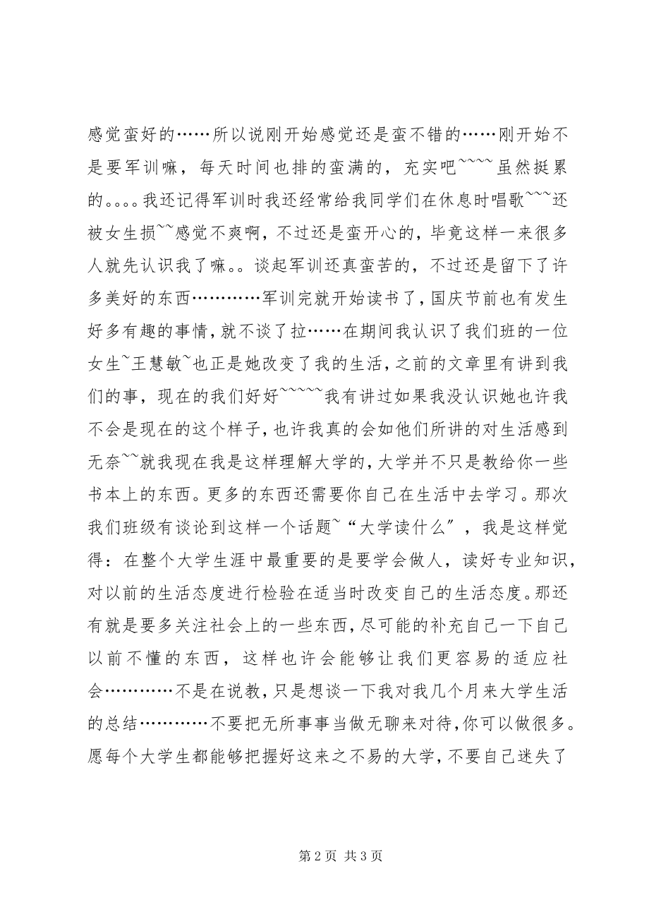 2023年我对半年大学的总结半年工作总结.docx_第2页