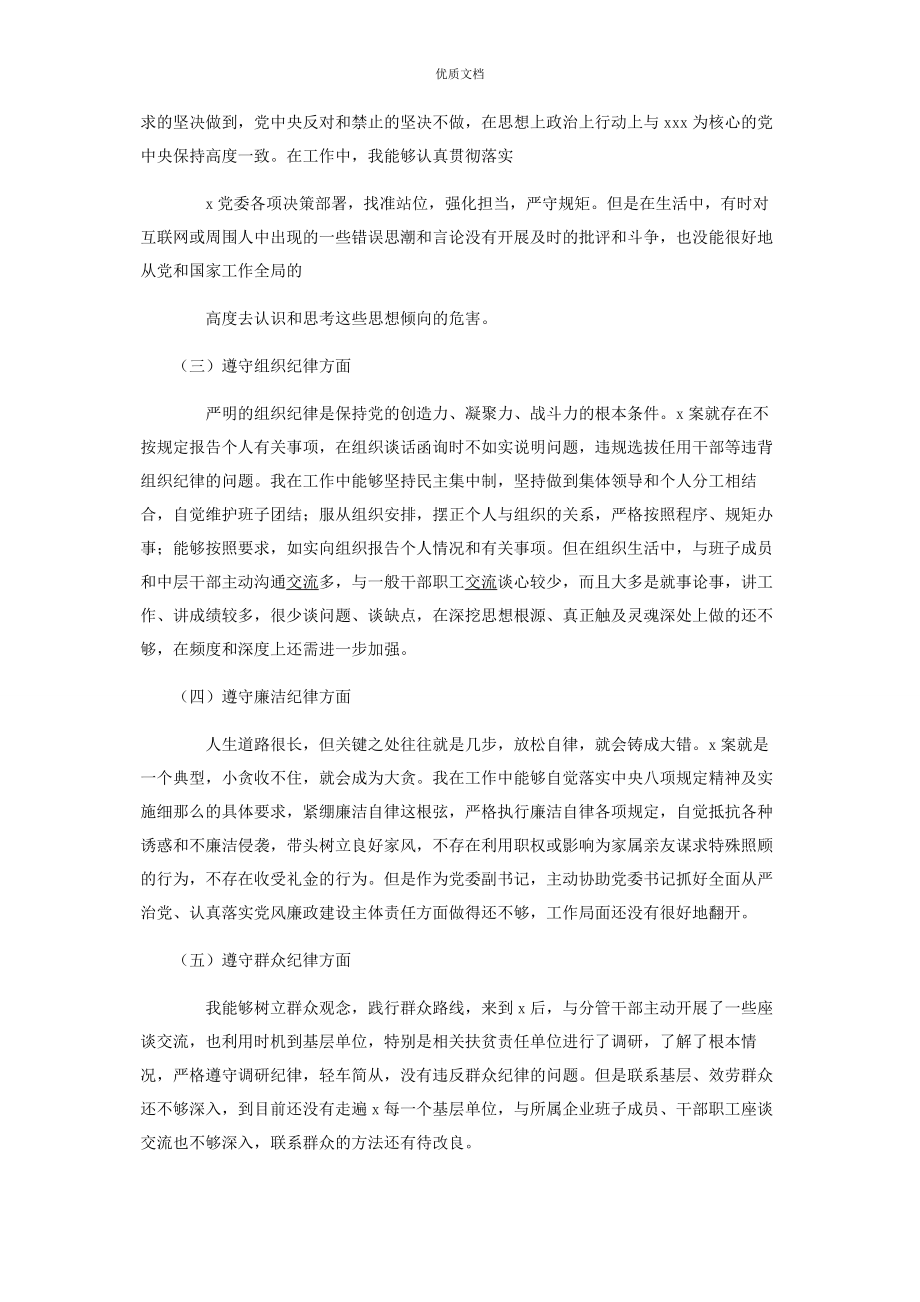 2023年领导干部三个以案警示教育专题民主生活会个人对照检查.docx_第2页