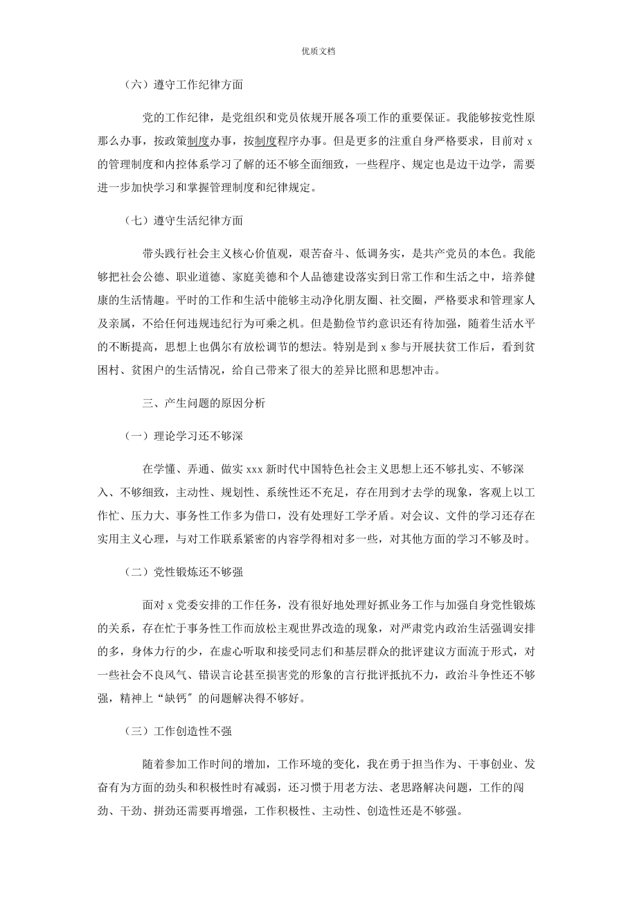 2023年领导干部三个以案警示教育专题民主生活会个人对照检查.docx_第3页