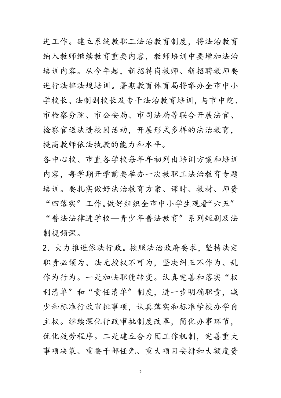 2023年教育局依法治教年活动意见范文.doc_第2页