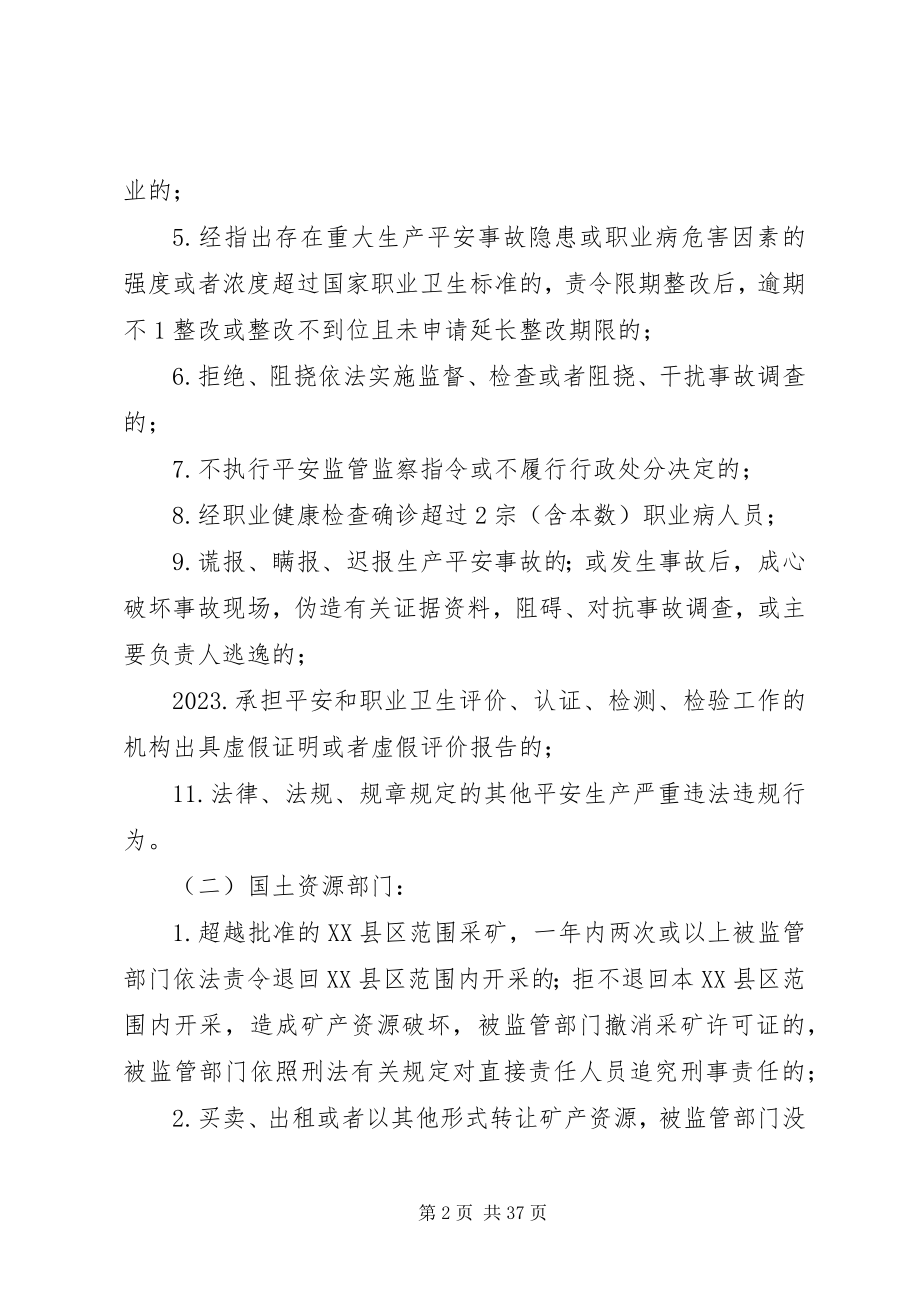 2023年江门安全生产领域失信行为联合惩戒暂行办法.docx_第2页