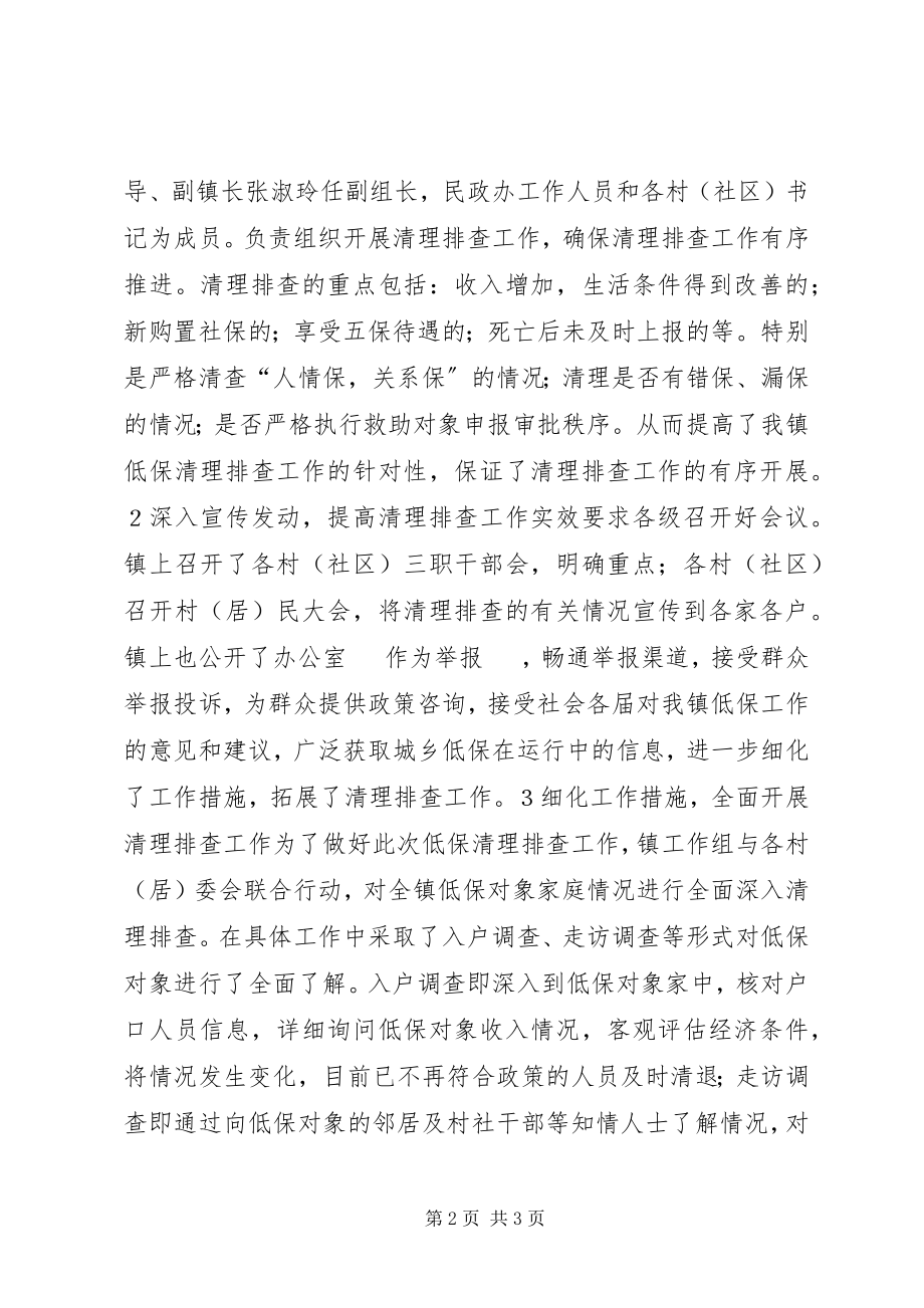 2023年乡镇低保清理排查工作总结.docx_第2页