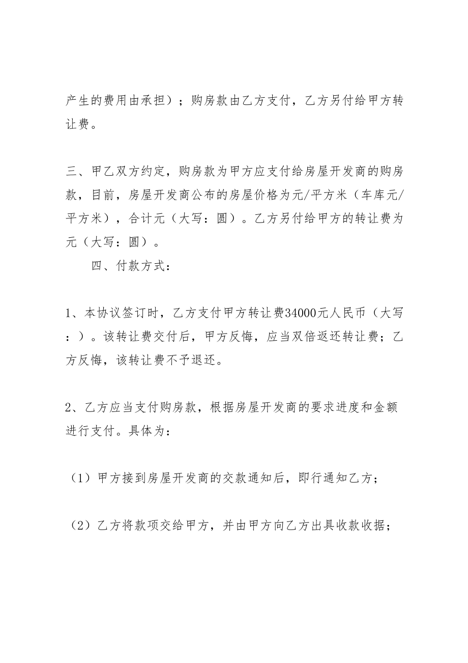 2023年市区限价房实施方案.doc_第2页