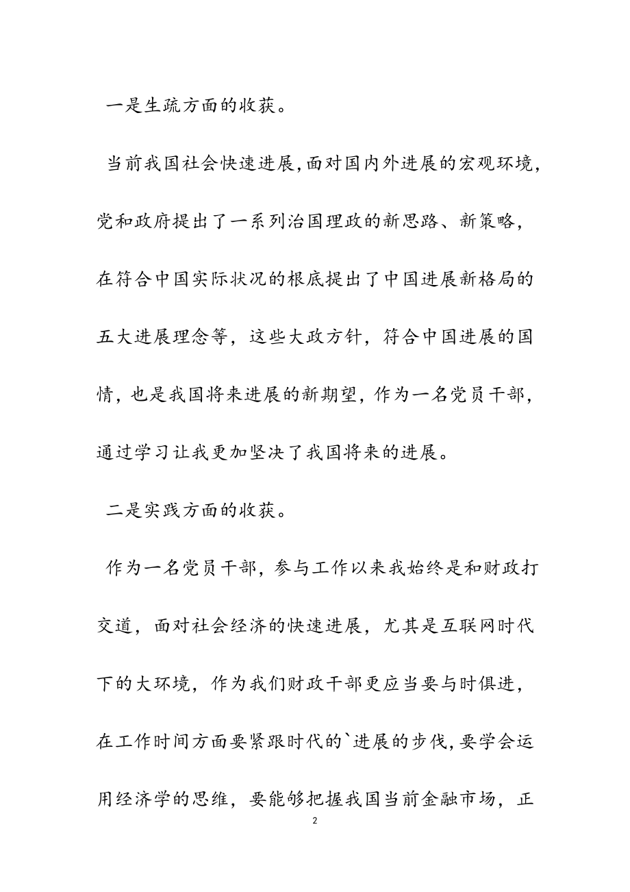 2023年干部能力提升培训班学习心得体会 6篇.docx_第2页