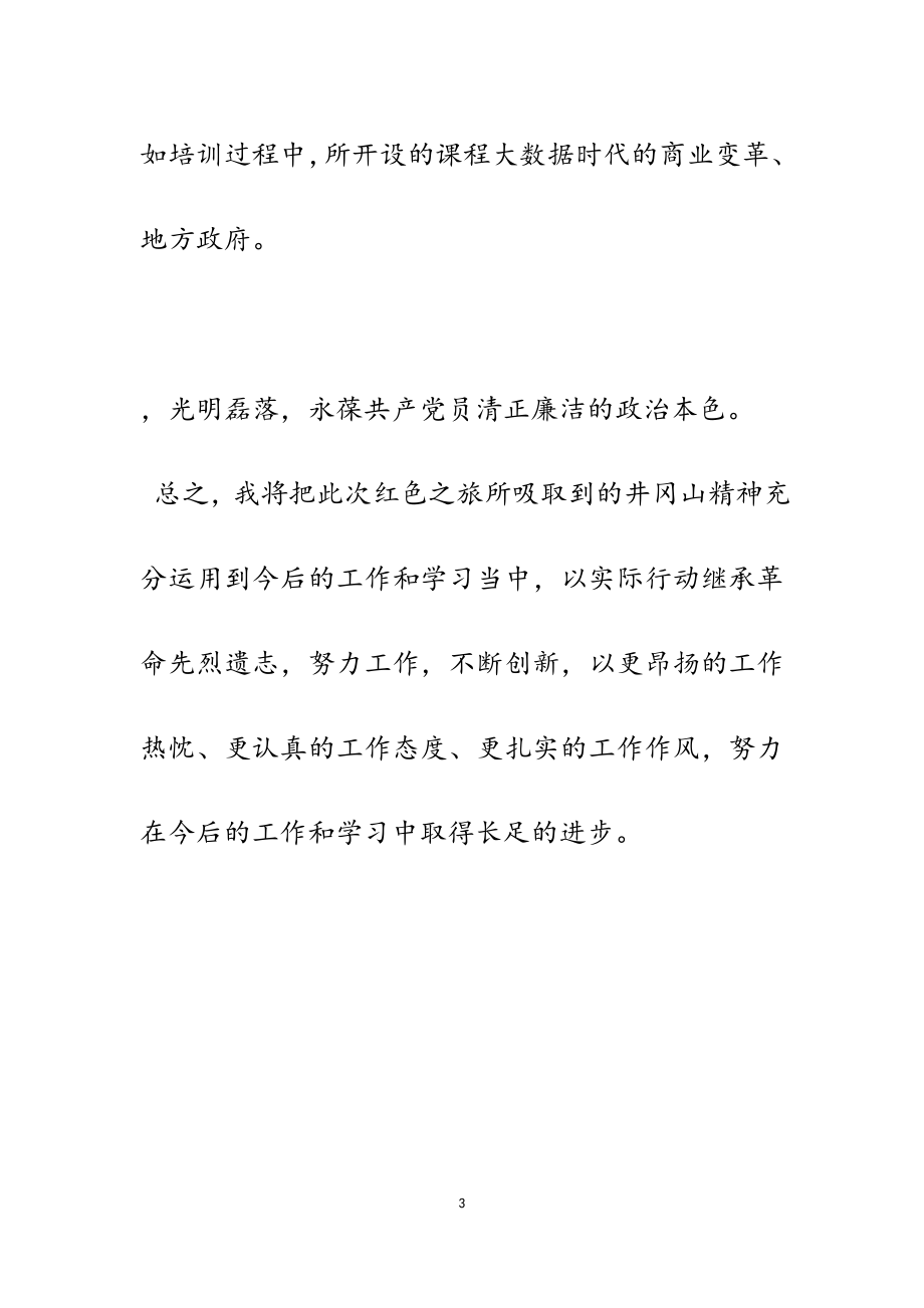 2023年干部能力提升培训班学习心得体会 6篇.docx_第3页