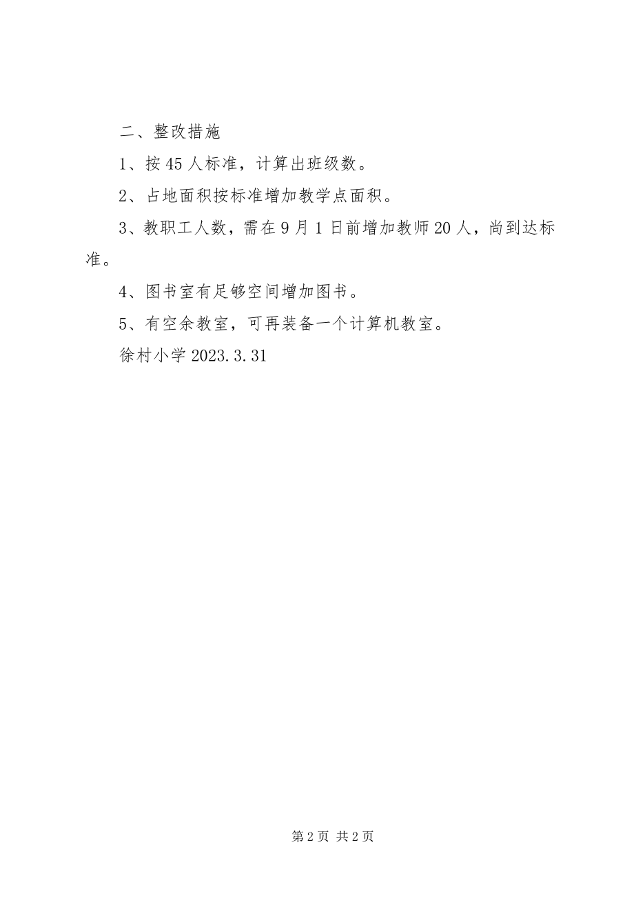 2023年徐村小学魅力教育总结.docx_第2页