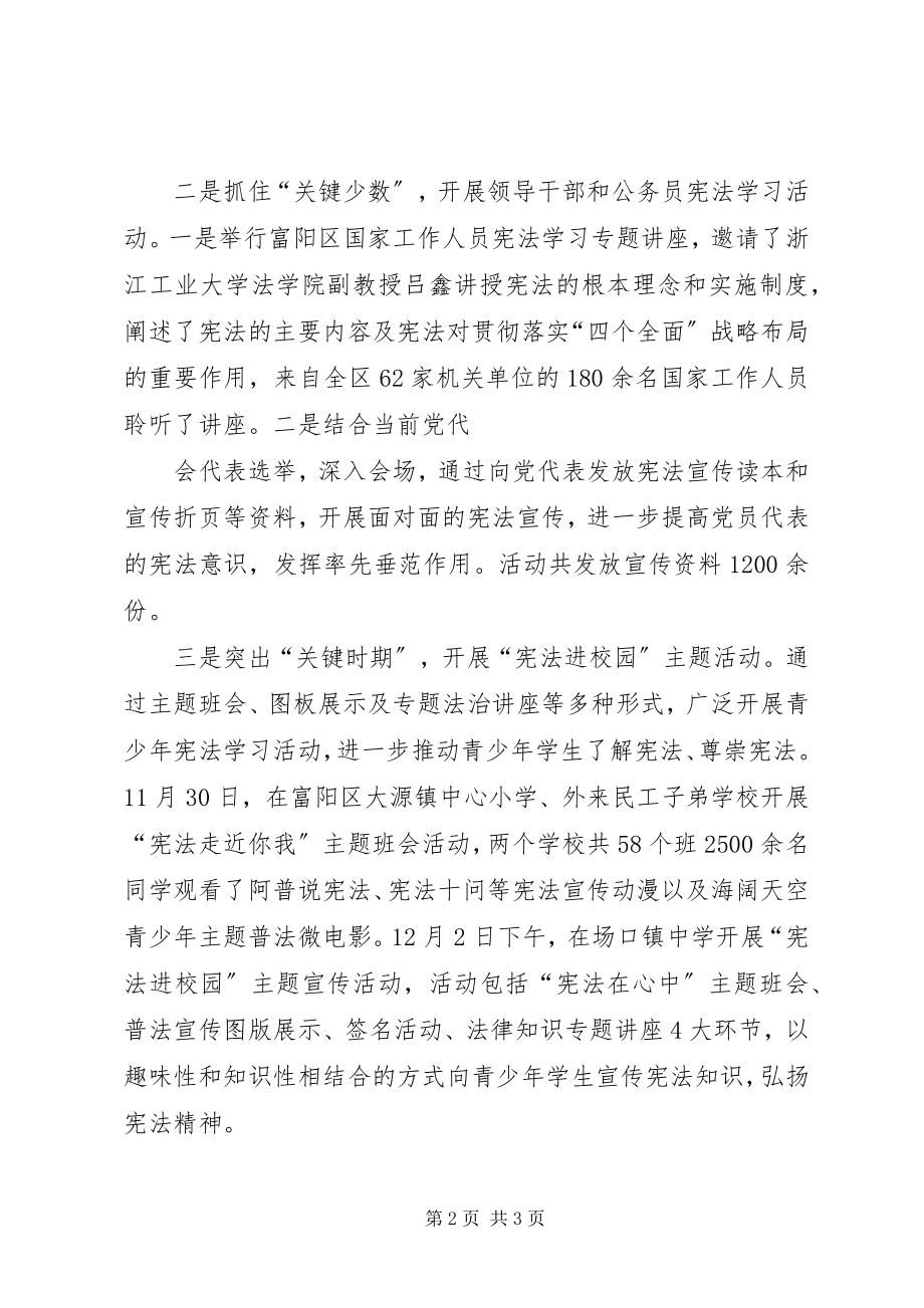 2023年司法局“124”国家宪法日系列宣传活动总结.docx_第2页