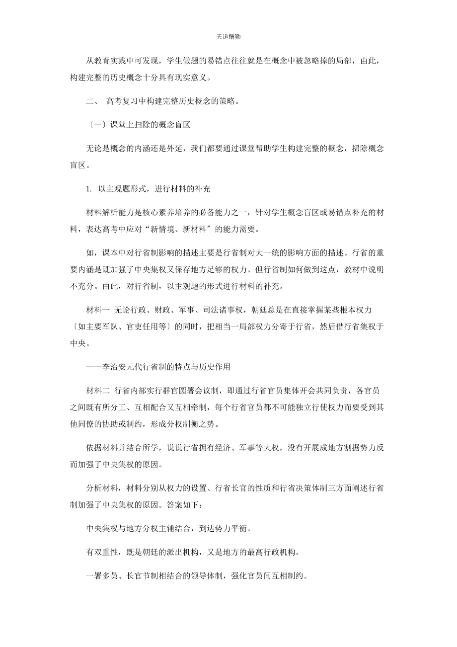 2023年构建完整概念培养核心素养范文.docx_第2页